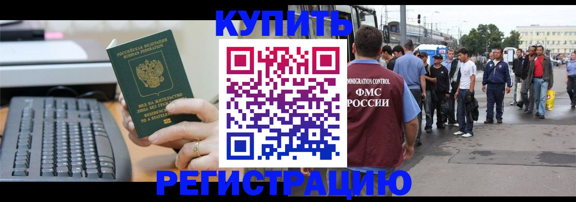 временная регистрация гарантия в Котово