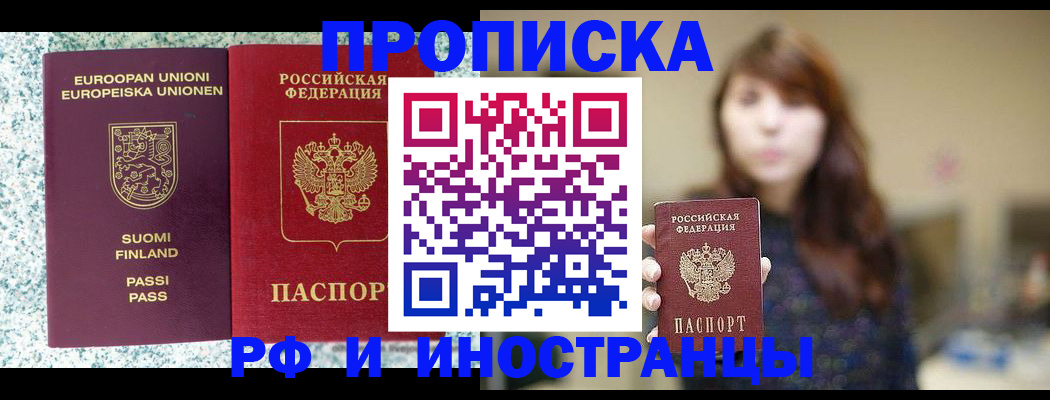 прописка 2025 в Котово