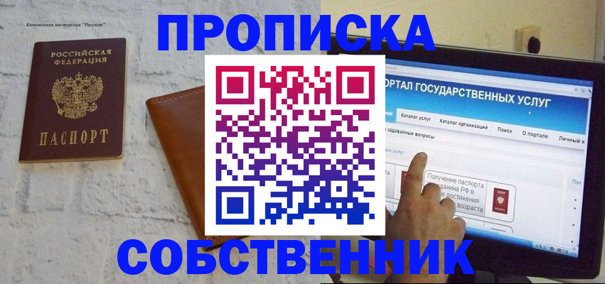 временная регистрация для школы в Котово