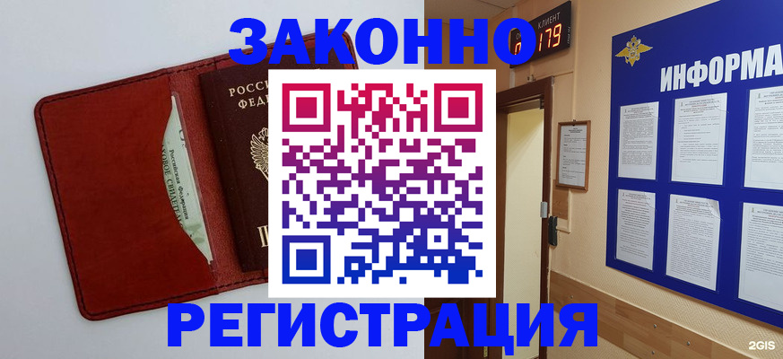 прописка законно в Котово