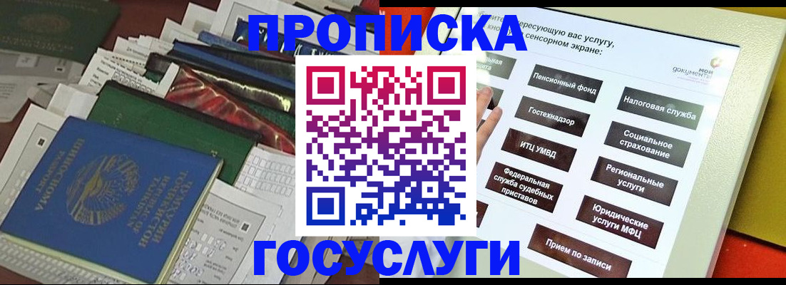прописка в квартире в Котово